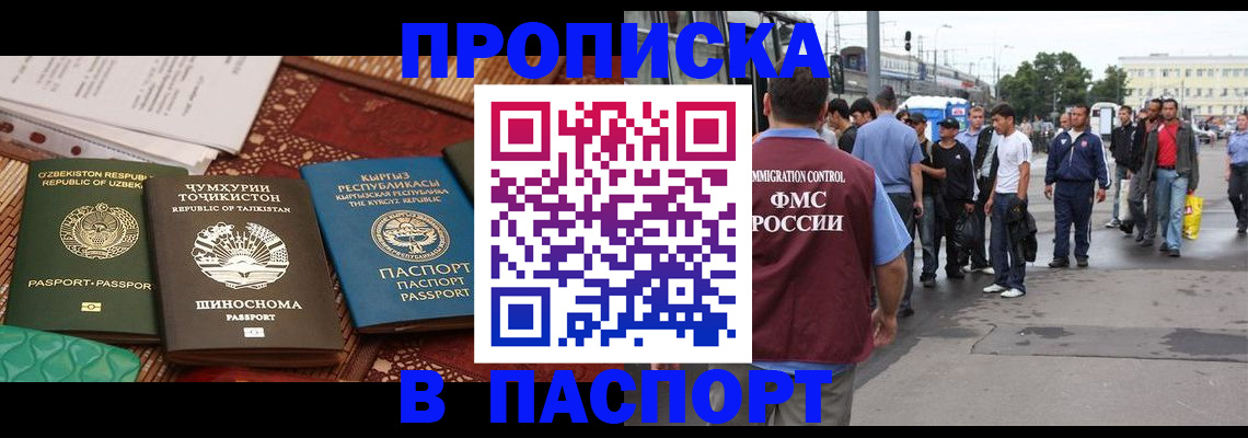 прописка законно в Котельниково