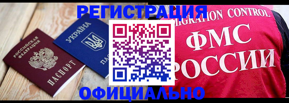 прописка штамп в Котельниково